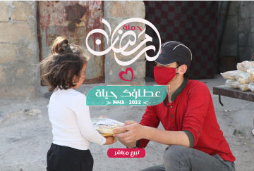 حملة رمضان 2022